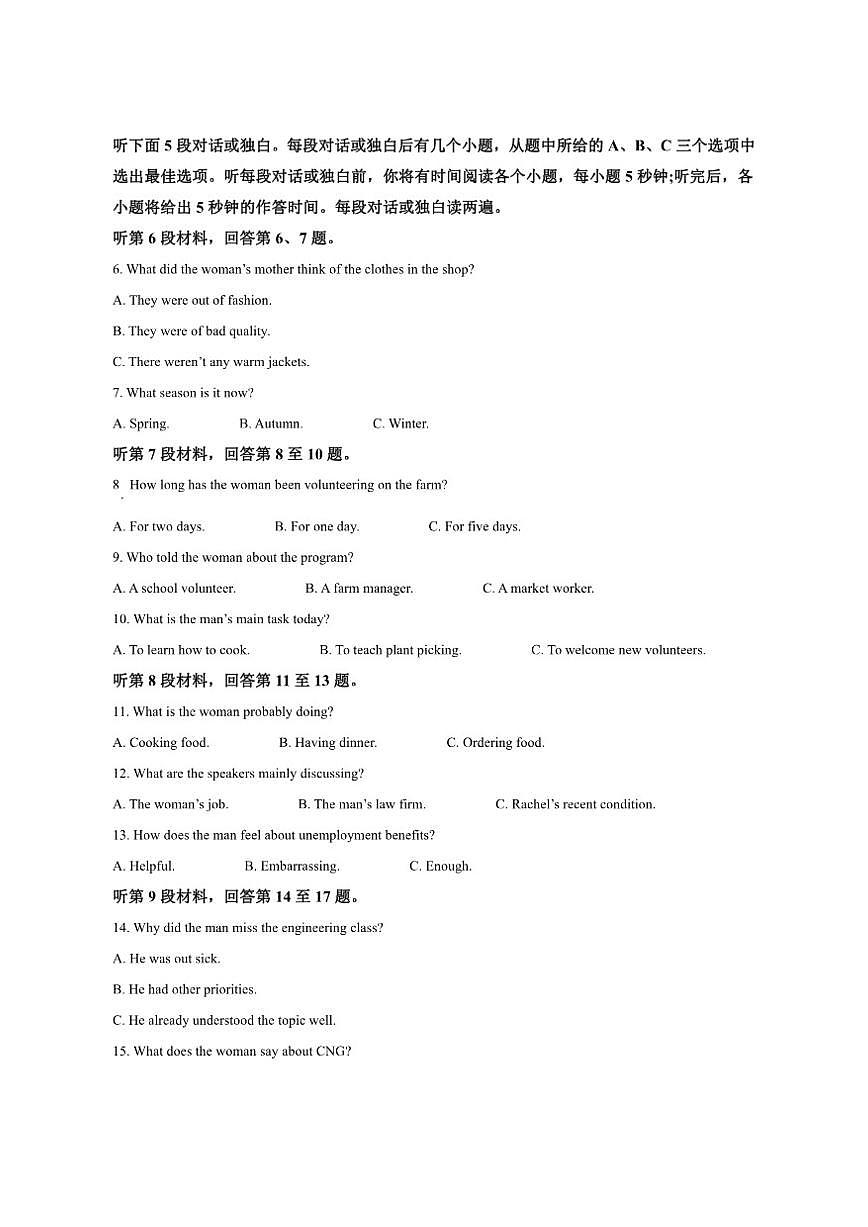 2025-2026学年福建省百校联考高三上学期12月联合测评英语试卷第2页