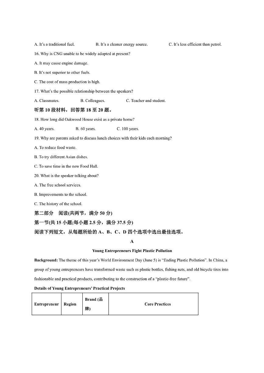 2025-2026学年福建省百校联考高三上学期12月联合测评英语试卷第3页
