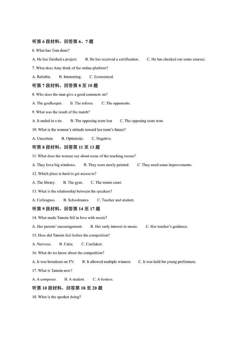 2025-2026学年福建省福州六校联考高三上学期12月英语试题第2页