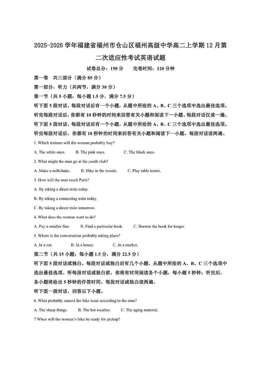 2025-2026学年福建省福州市仓山区福州高级中学高二上学期12月第二次适应性考试英语试题第1页