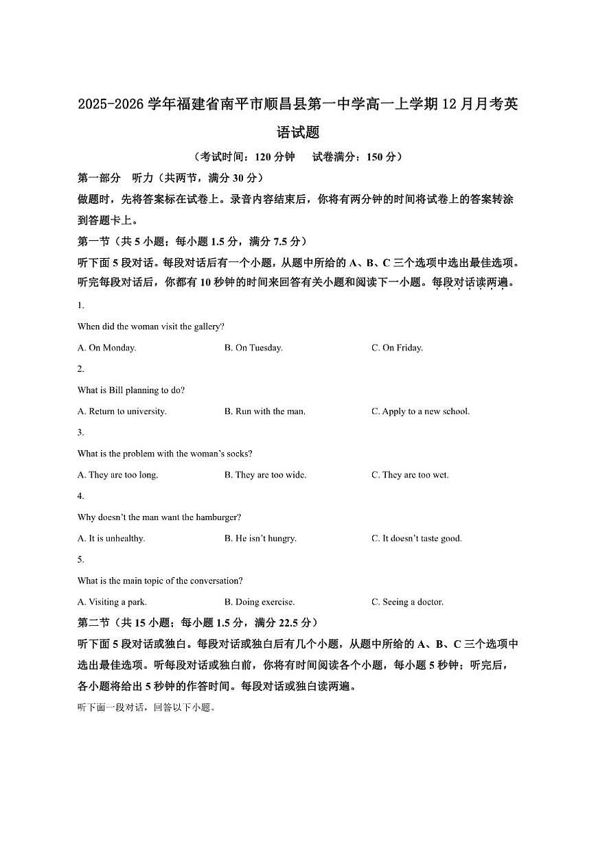 2025-2026学年福建省南平市顺昌县第一中学高一上学期12月月考英语试题第1页