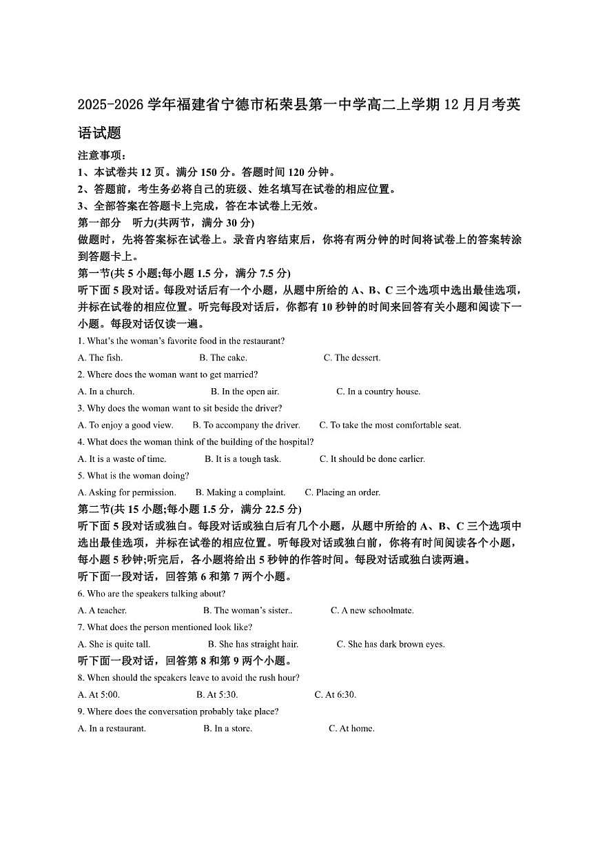 2025-2026学年福建省宁德市柘荣县第一中学高二上学期12月月考英语试题第1页