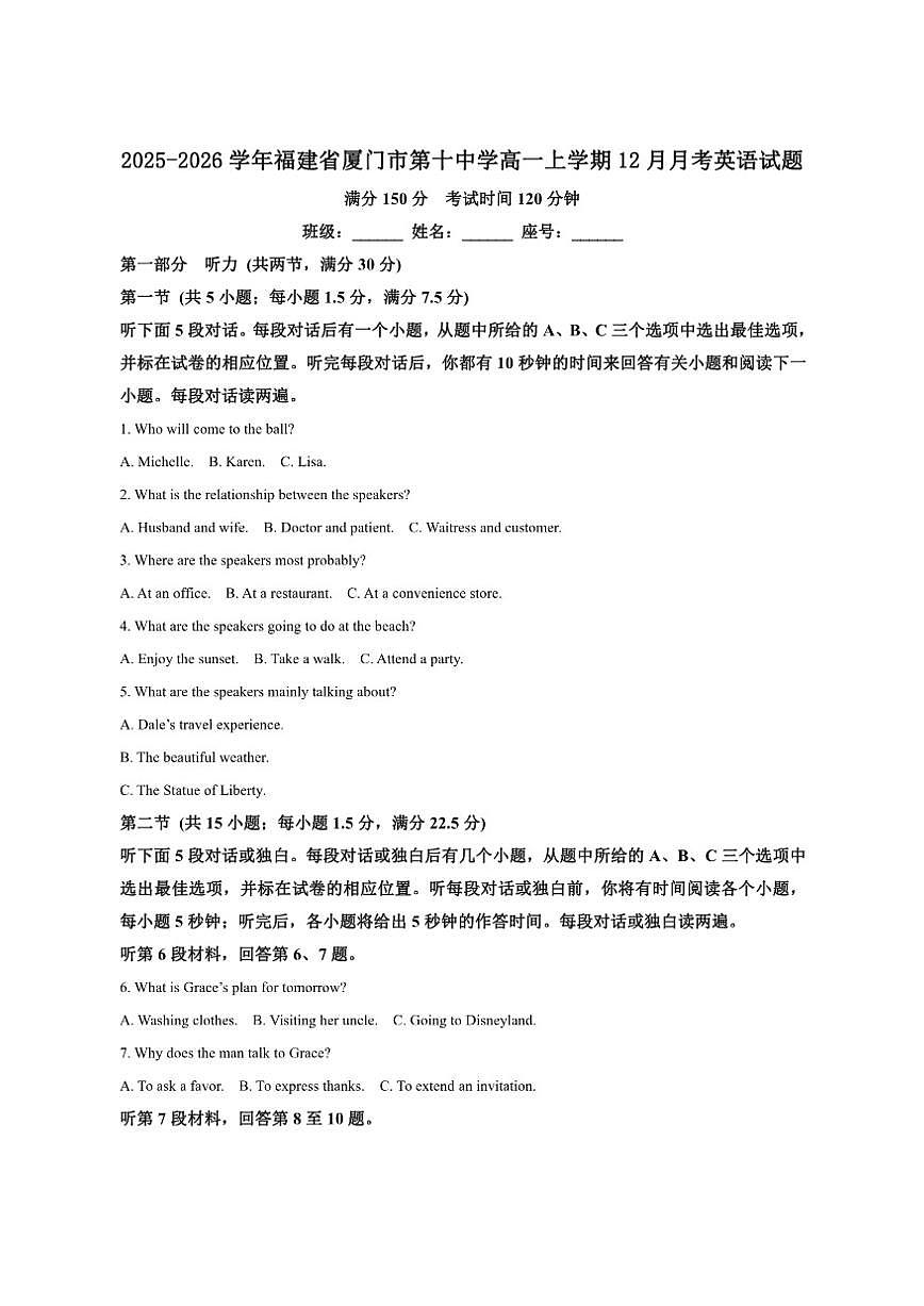 2025-2026学年福建省厦门市第十中学高一上学期12月月考英语试题第1页