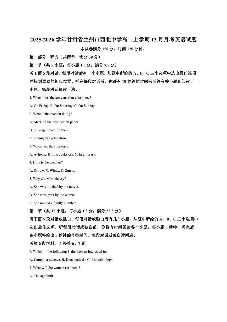 2025-2026学年甘肃省兰州市西北中学高二上学期12月月考英语试题第1页