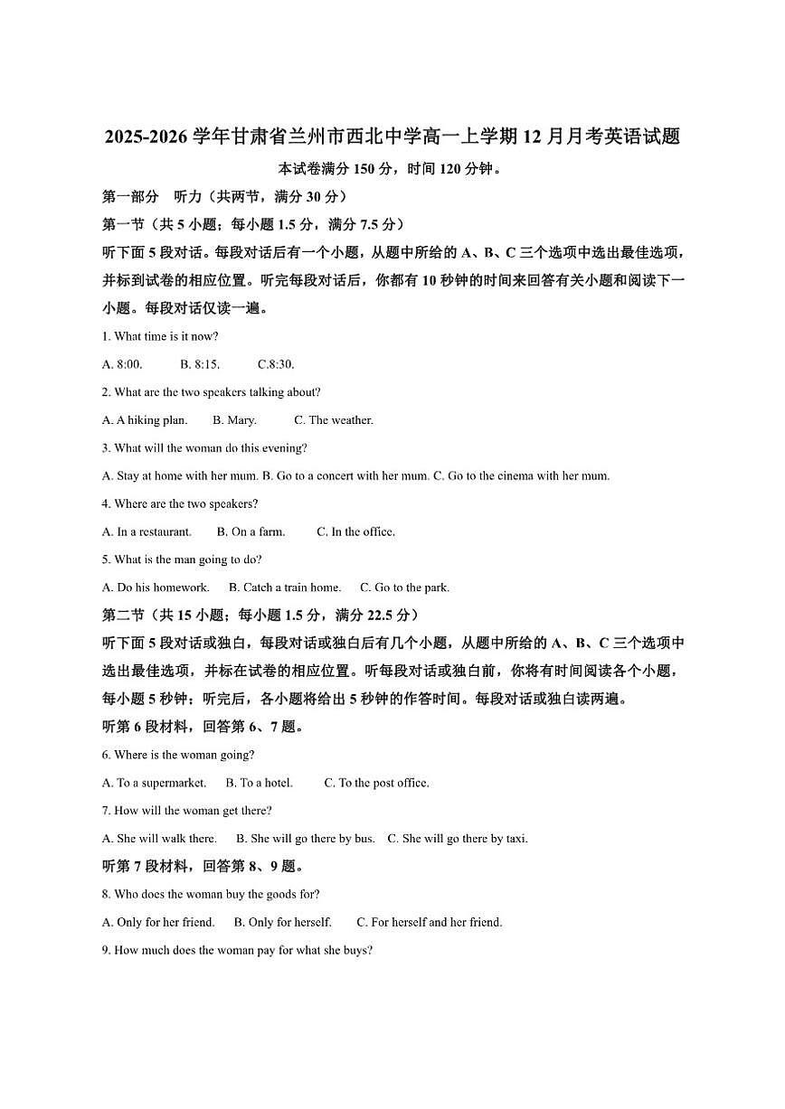 2025-2026学年甘肃省兰州市西北中学高一上学期12月月考英语试题第1页