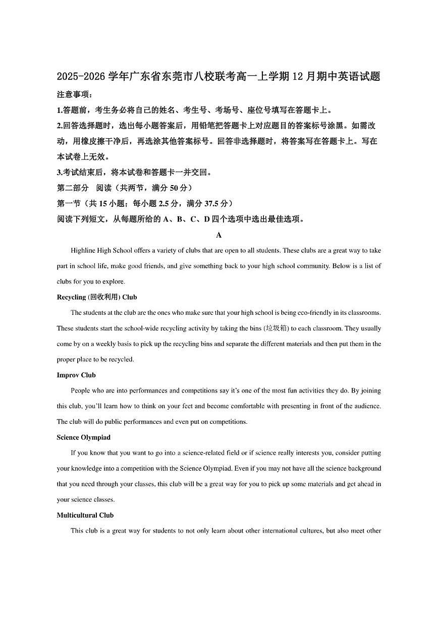 2025-2026学年广东省东莞市八校联考高一上学期12月期中英语试题答案第1页
