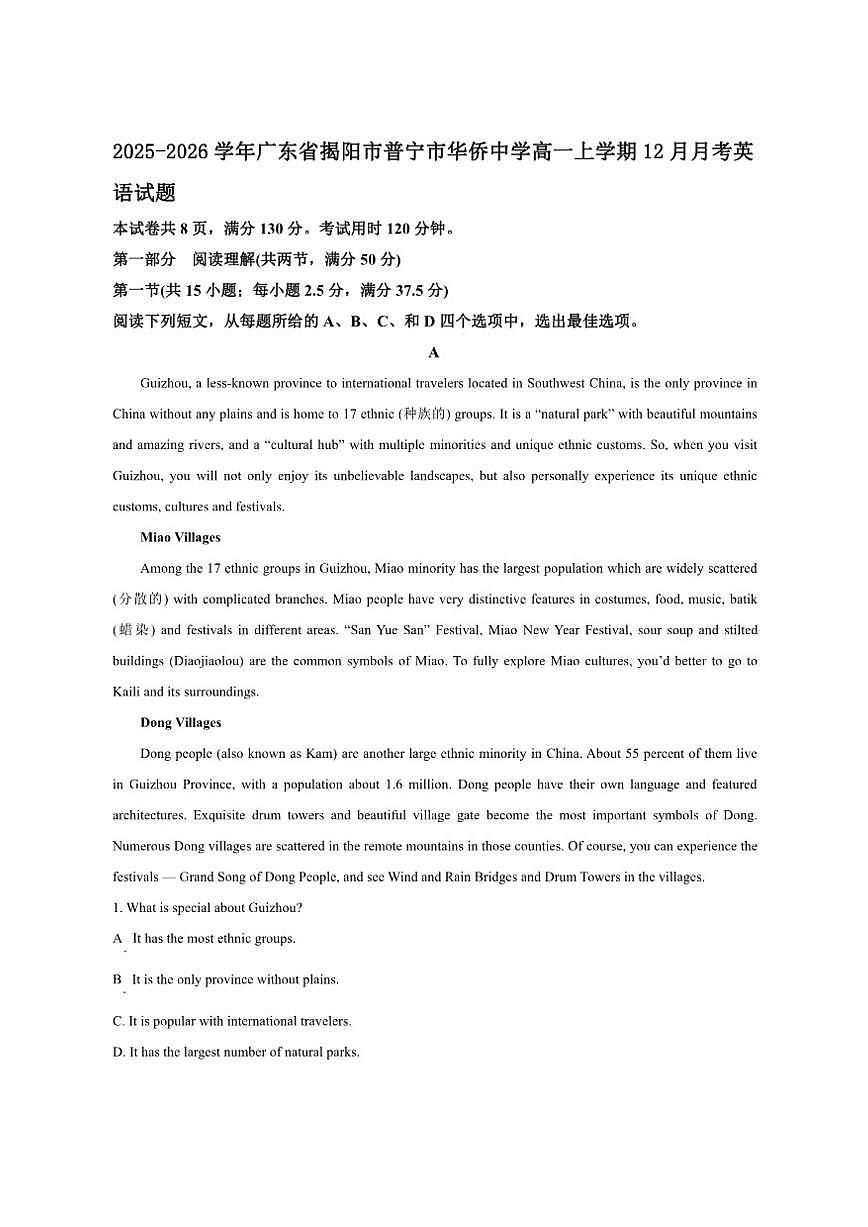 2025-2026学年广东省揭阳市普宁市华侨中学高一上学期12月月考英语试题第1页