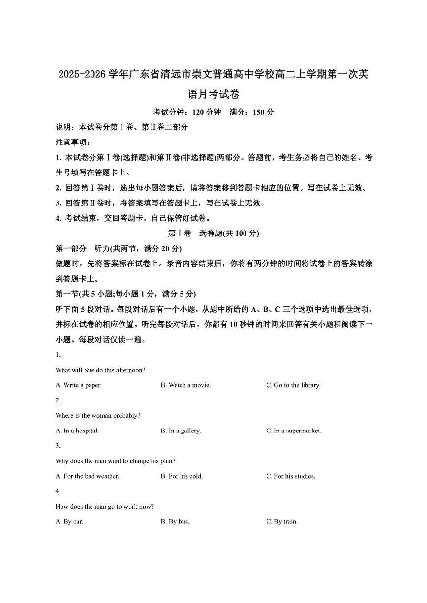 2025-2026学年广东省清远市崇文普通高中学校高二上学期第一次英语月考试卷第1页