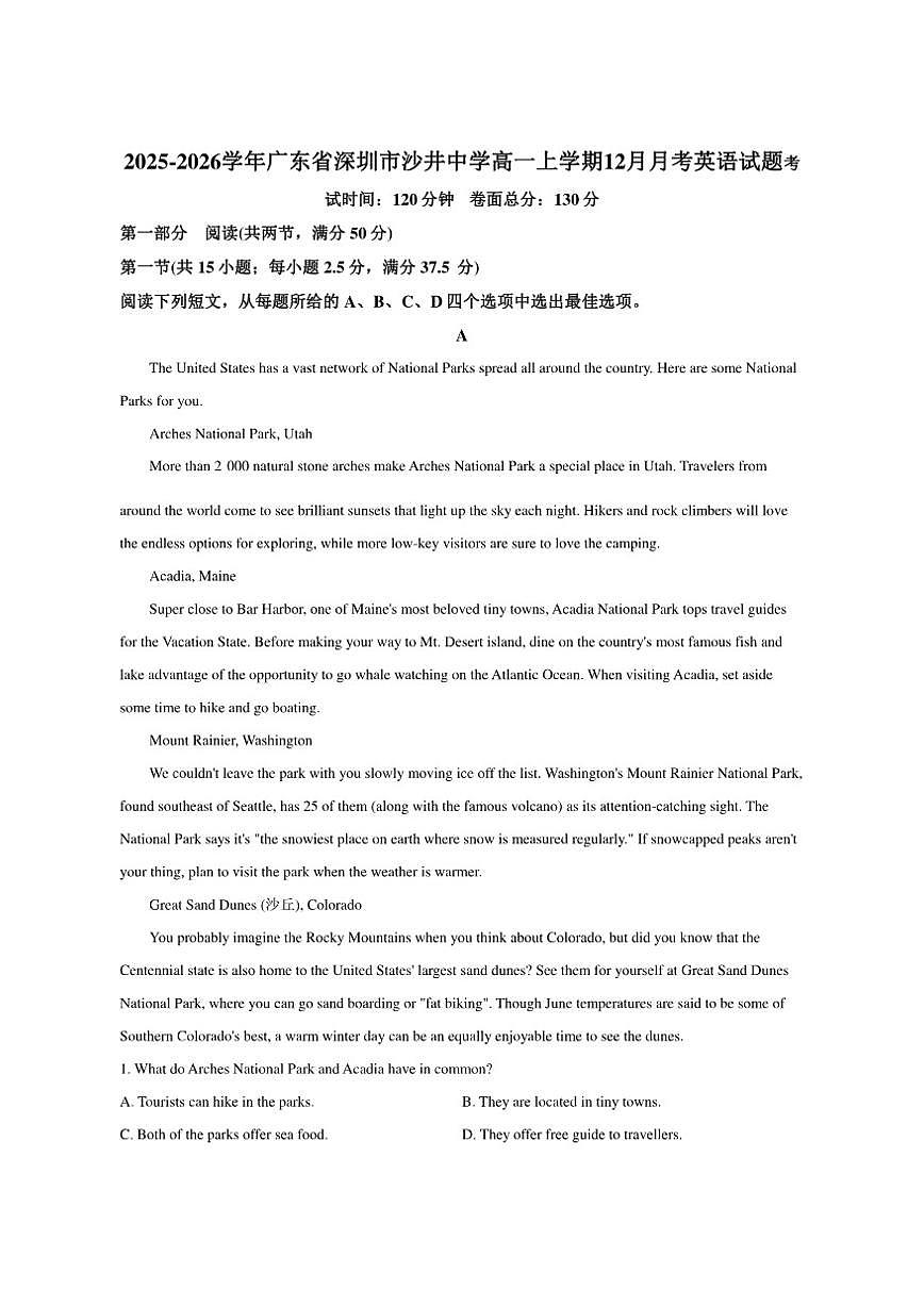 2025-2026学年广东省深圳市沙井中学高一上学期12月月考英语试题第1页