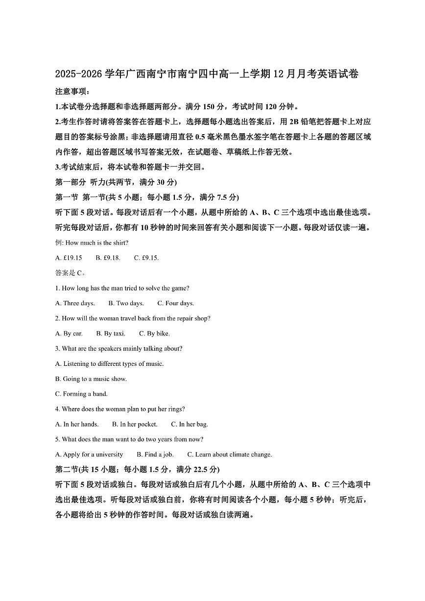 2025-2026学年广西南宁市南宁四中高一上学期12月月考英语试卷第1页