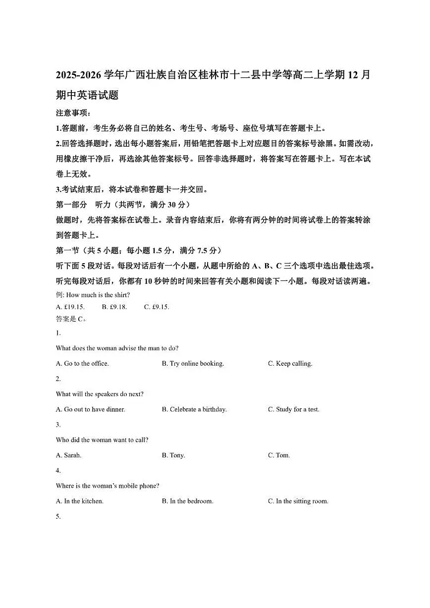 2025-2026学年广西壮族自治区桂林市十二县中学等高二上学期12月期中英语试题第1页