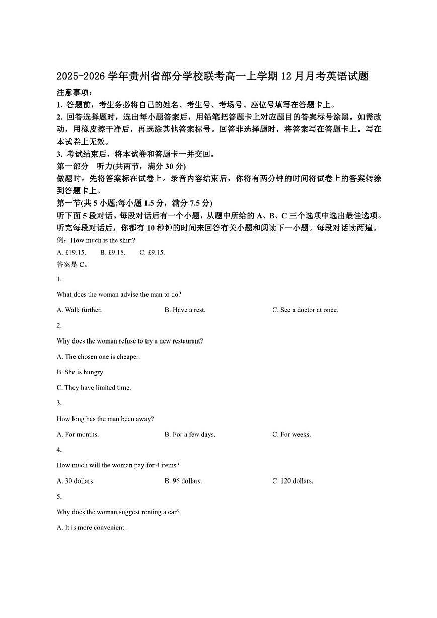 2025-2026学年贵州省部分学校联考高一上学期12月月考英语试题第1页