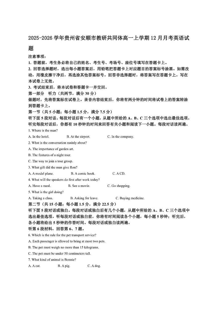 2025-2026学年贵州省安顺市教研共同体高一上学期12月月考英语试题第1页