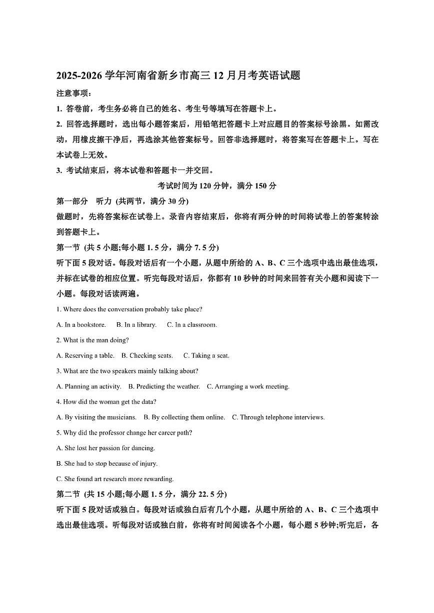 2025-2026学年河南省新乡市高三上12月月考英语试题第1页
