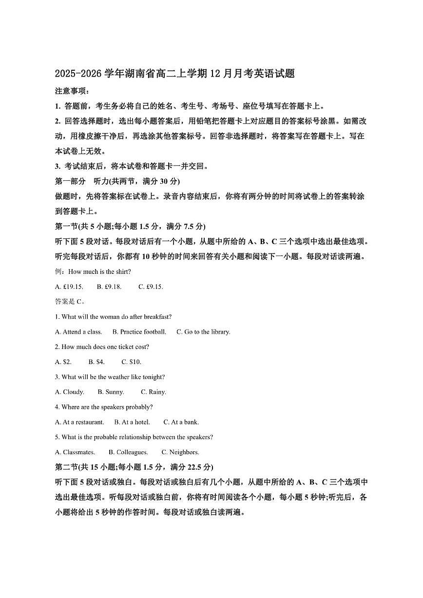 2025-2026学年湖南省高二上学期12月月考英语试题第1页