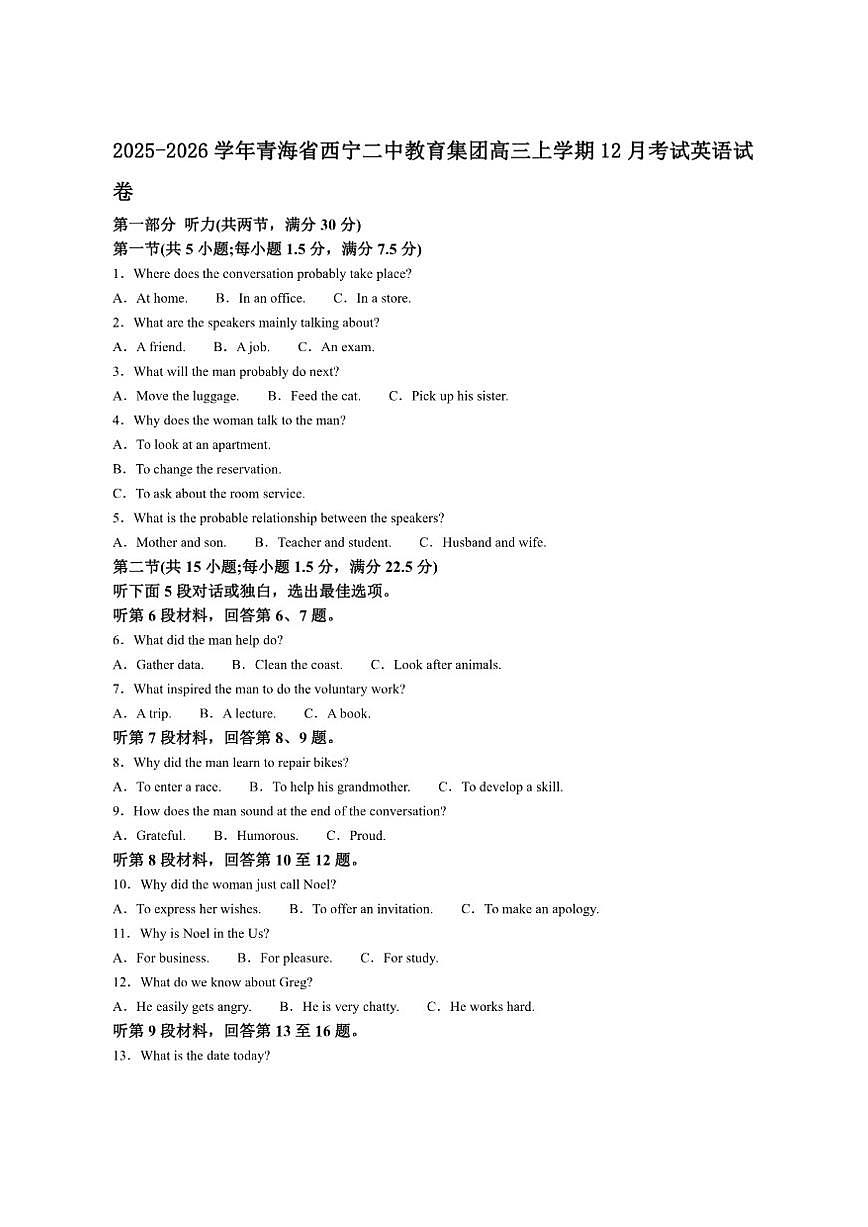 2025-2026学年青海省西宁二中教育集团高三上学期12月考试英语试卷第1页