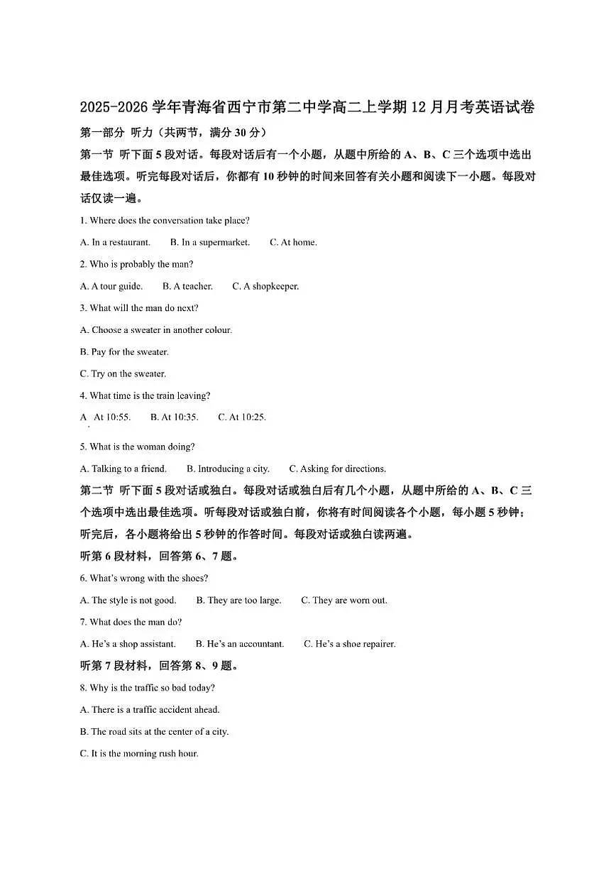 2025-2026学年青海省西宁市第二中学高二上学期12月月考英语试卷第1页
