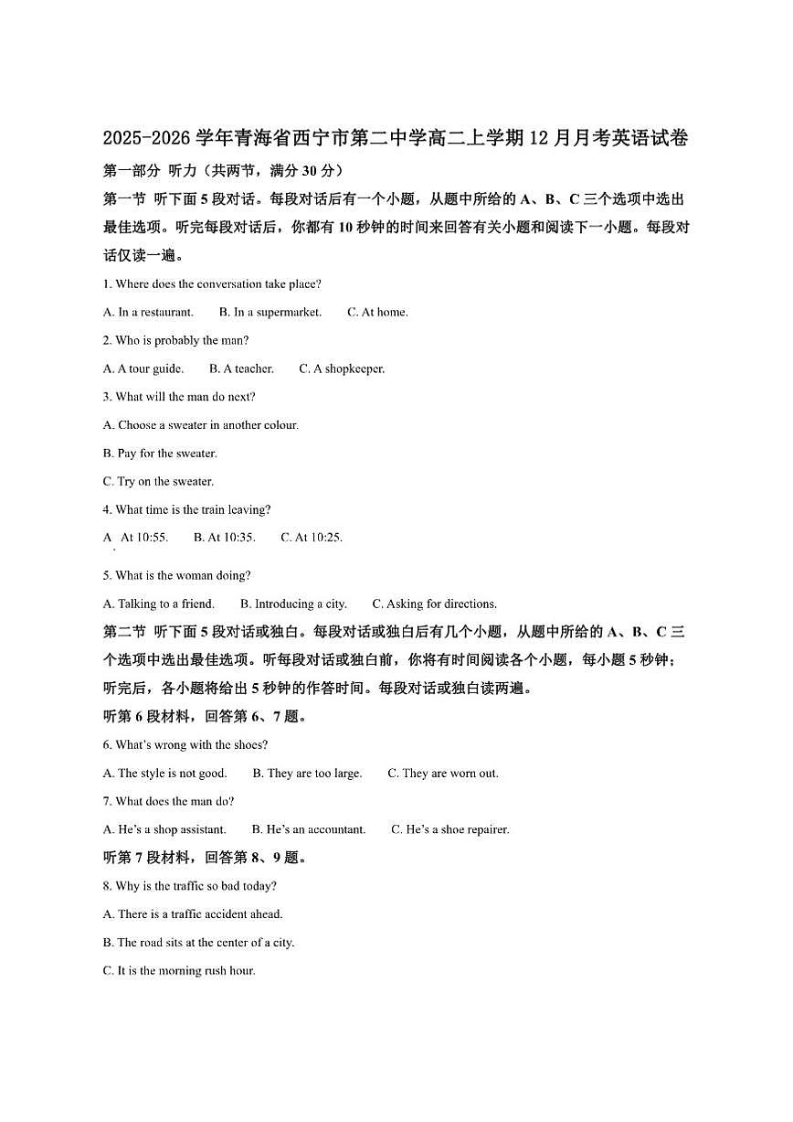 2025-2026学年青海省西宁市第二中学高二上学期12月月考英语试卷第1页