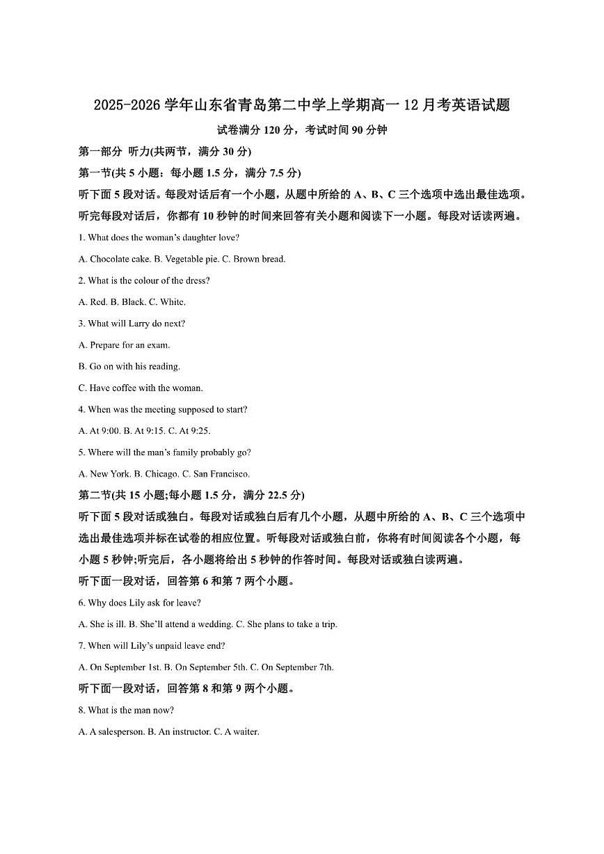 2025-2026学年山东省青岛第二中学上学期高一12月考英语试题第1页