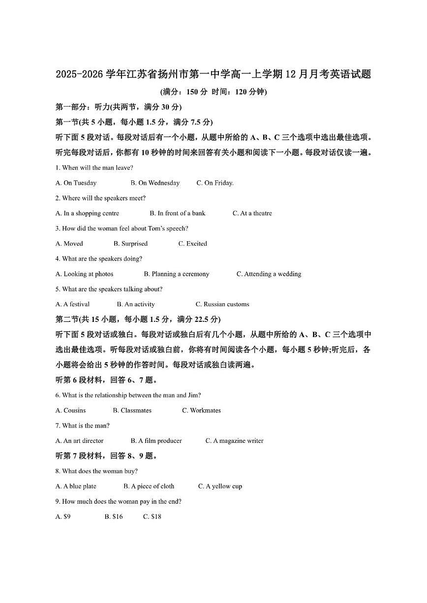 2025-2026学年江苏省扬州市第一中学高一上学期12月月考英语试题第1页