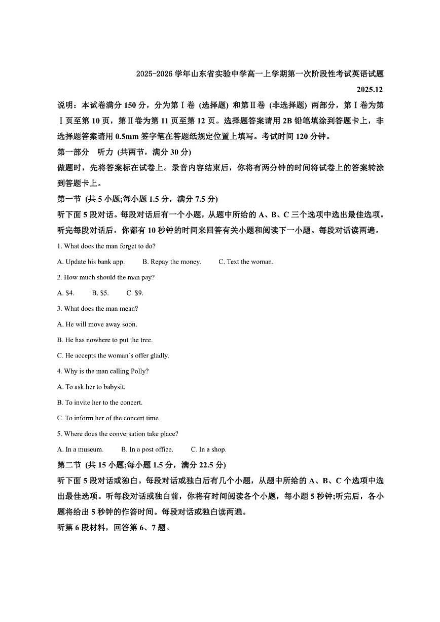 2025-2026学年山东省实验中学高一上学期第一次阶段性考试英语试题第1页