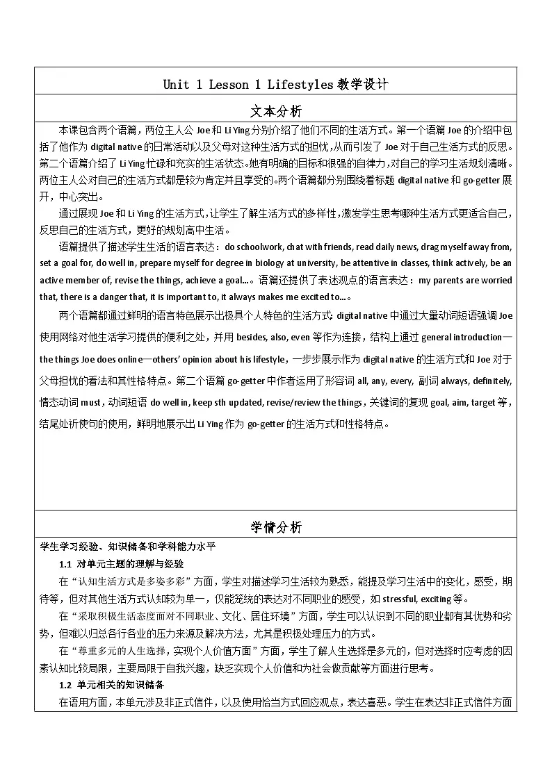 Unit 1 Lesson 1教学设计表格式 --2025-2026学年高中《英语 必修1》（北师大版）第1页