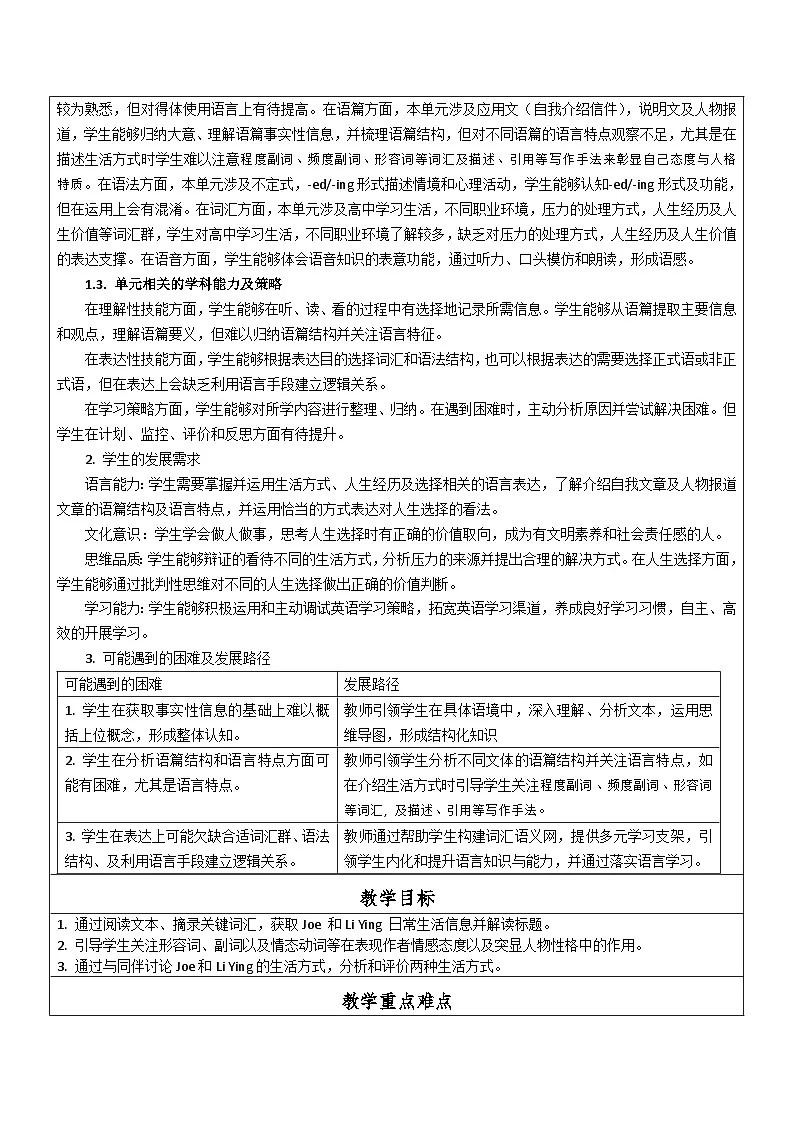 Unit 1 Lesson 1教学设计表格式 --2025-2026学年高中《英语 必修1》（北师大版）第2页