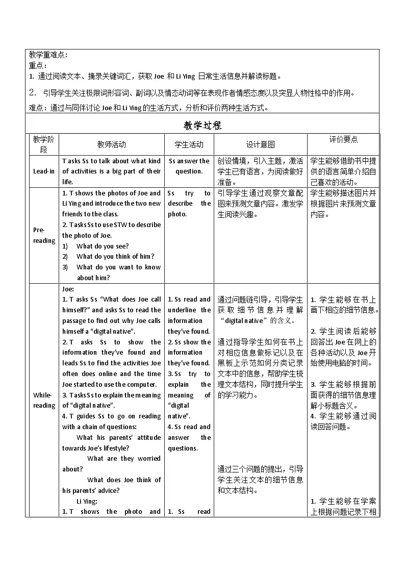 Unit 1 Lesson 1教学设计表格式 --2025-2026学年高中《英语 必修1》（北师大版）第3页