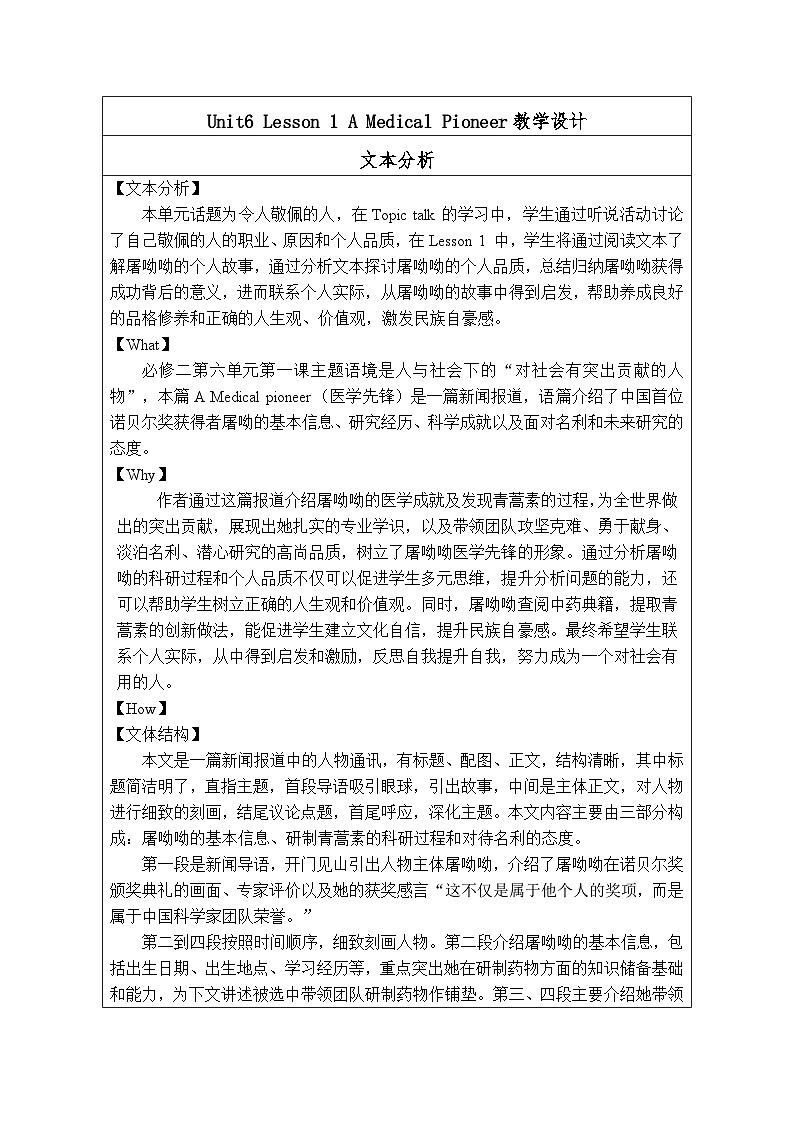 Unit 6 Lesson 1教学设计表格式  --2025-2026学年高中《英语 必修2》（北师大版）第1页