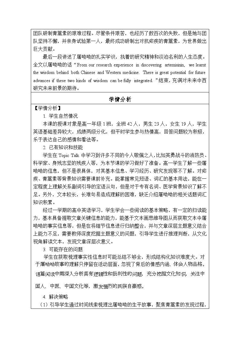 Unit 6 Lesson 1教学设计表格式  --2025-2026学年高中《英语 必修2》（北师大版）第2页