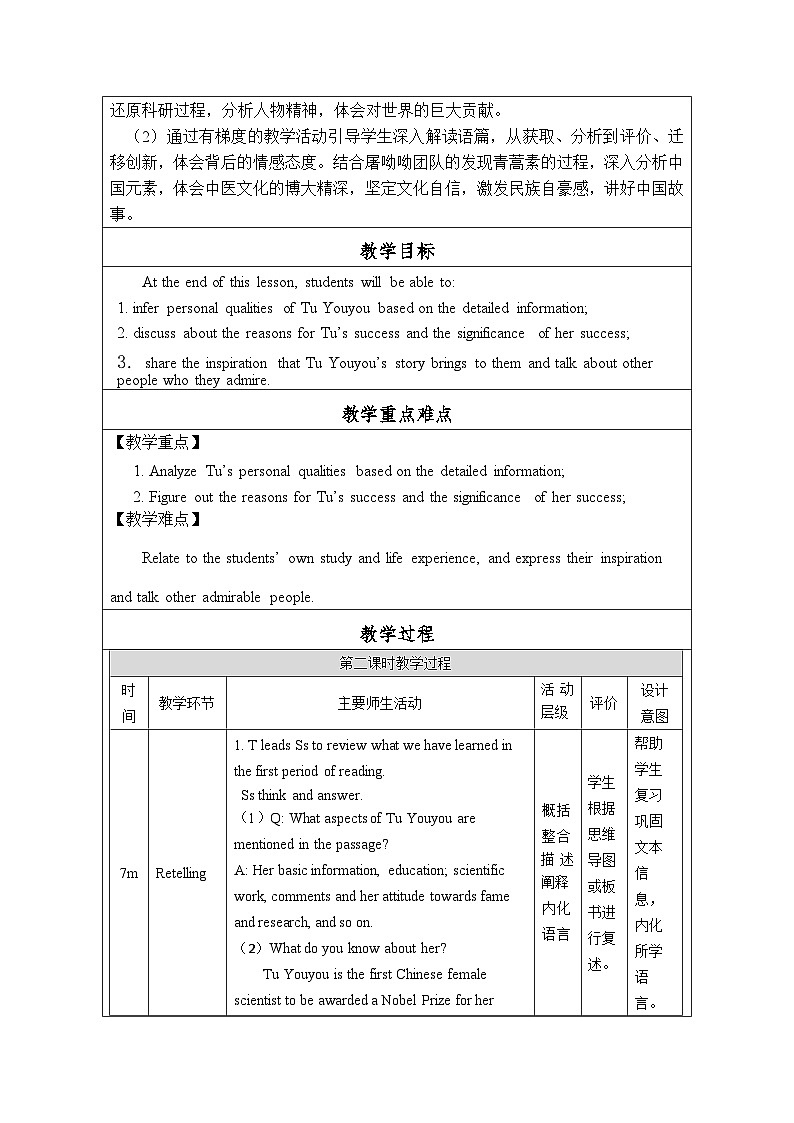 Unit 6 Lesson 1教学设计表格式  --2025-2026学年高中《英语 必修2》（北师大版）第3页