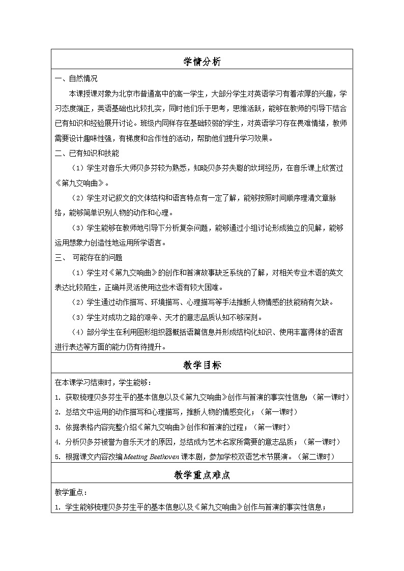 Unit 7 Lesson 3 教学设计 表格式 --2025-2026学年高中《英语 必修3》（北师大版）第2页
