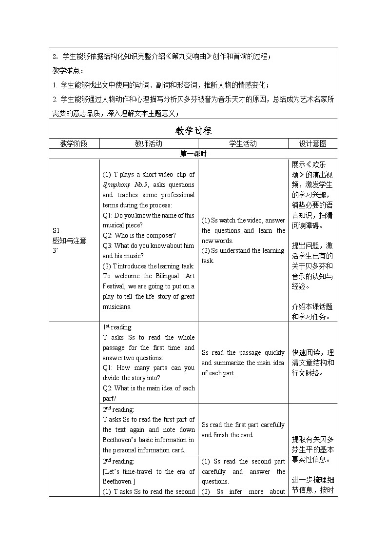 Unit 7 Lesson 3 教学设计 表格式 --2025-2026学年高中《英语 必修3》（北师大版）第3页