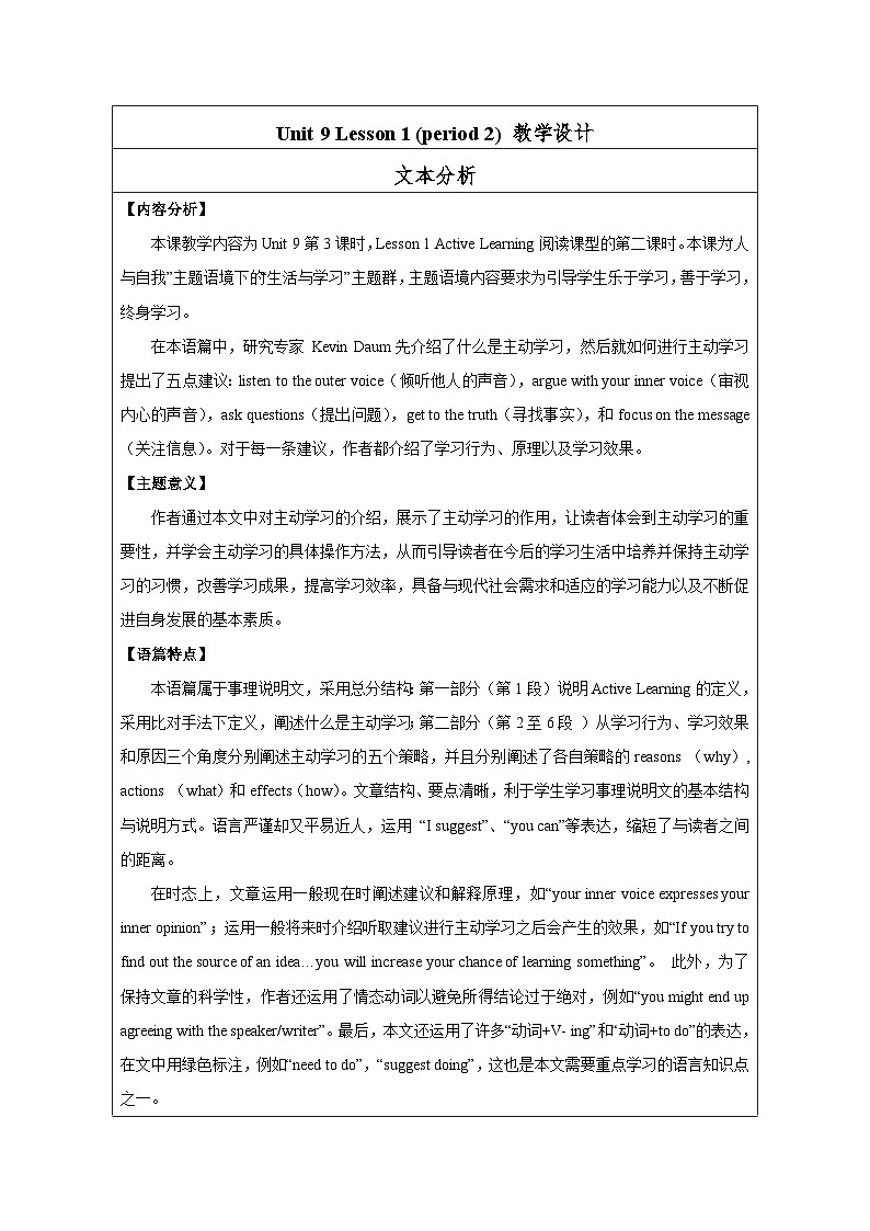 Unit 9 Lesson 1 教学设计表格式 --2025-2026学年高中《英语 必修3》（北师大版）第1页