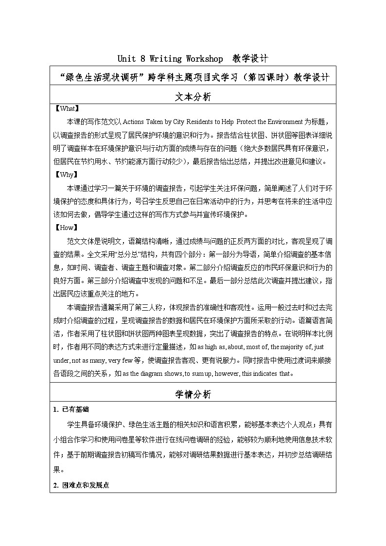 Unit 8 Writing Workshop  教学设计 表格式 --2025-2026学年高中《英语 必修3》（北师大版）第1页