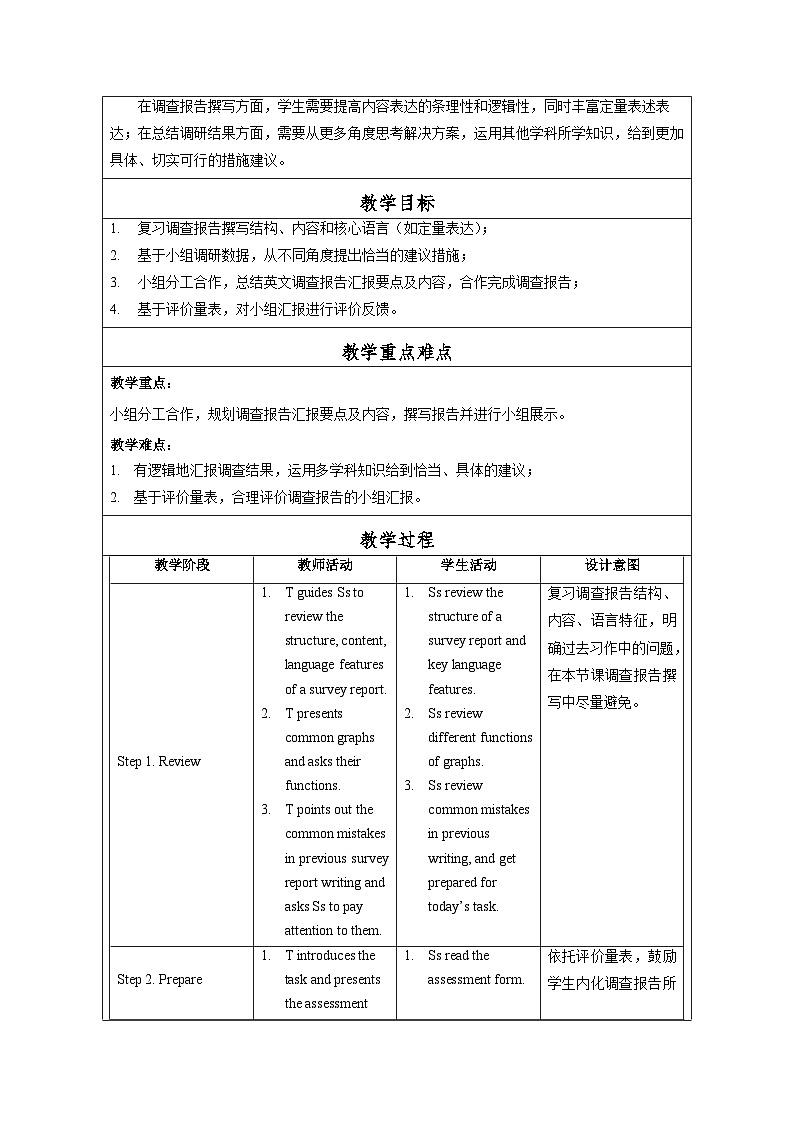 Unit 8 Writing Workshop  教学设计 表格式 --2025-2026学年高中《英语 必修3》（北师大版）第2页