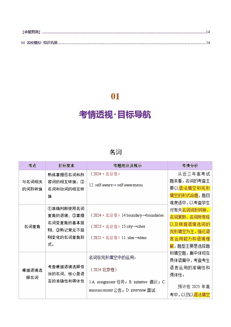高考英语二轮专题名词、数词（讲义）（学生版）第2页