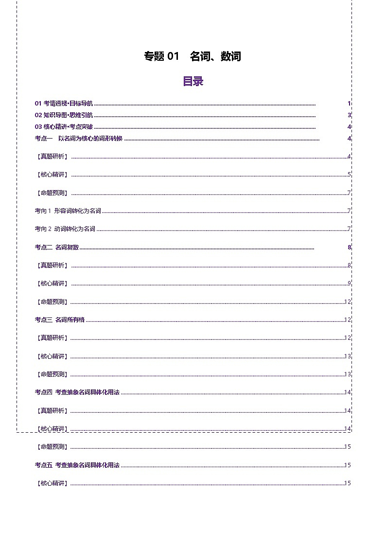 高考英语二轮专题名词、数词（讲义）（教师版）第1页