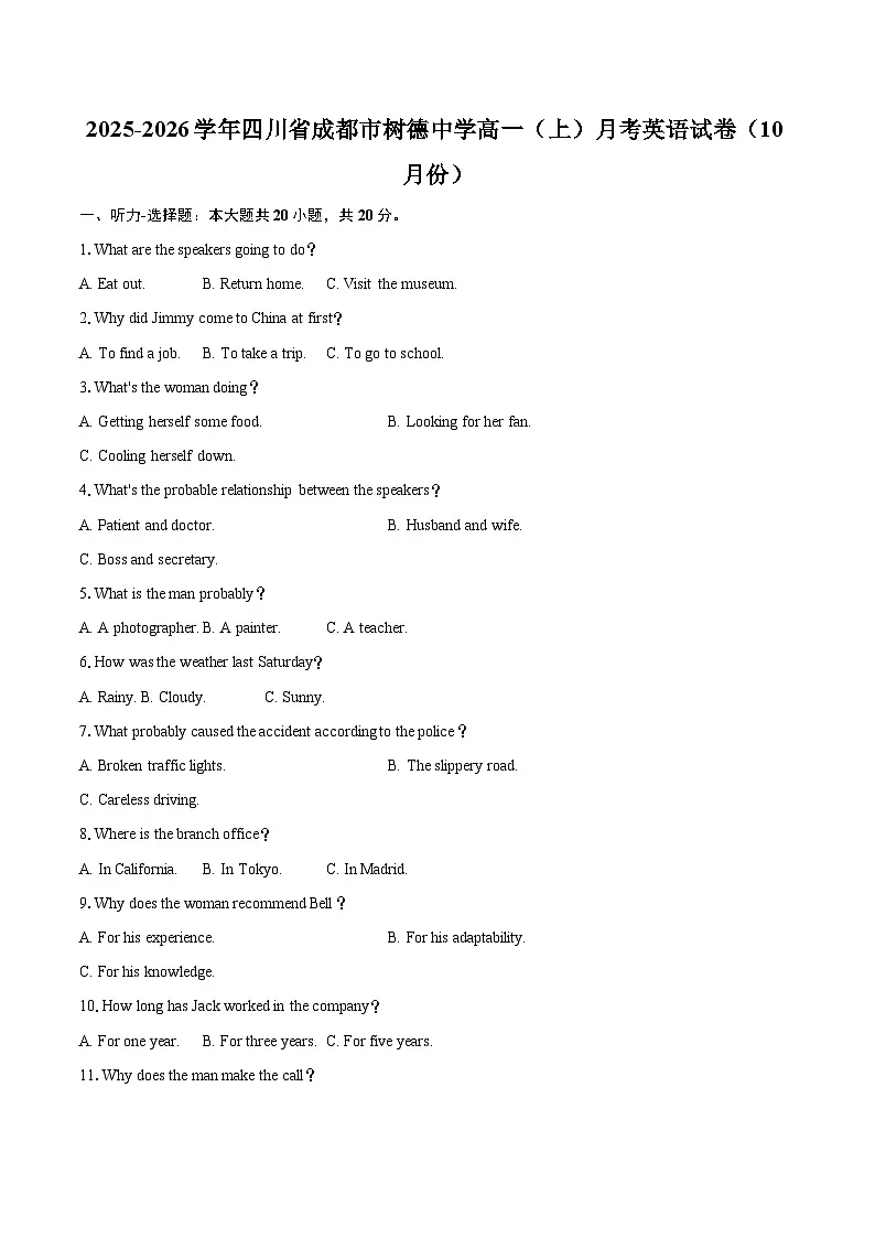 2025-2026学年四川省成都市树德中学高一（上）月考英语试卷（10月份）-自定义类型第1页