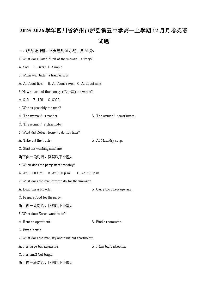 2025-2026学年四川省泸州市泸县第五中学高一上学期12月月考英语试题-自定义类型第1页