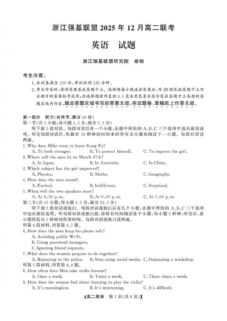 英语-浙江省强基联盟2025-2026学年高二上学期12月联考试题+答案第1页