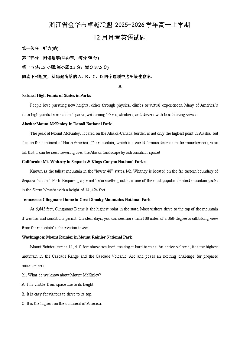 2025-2026学年浙江省金华市卓越联盟高一上学期12月月考英语试卷（学生版）第1页