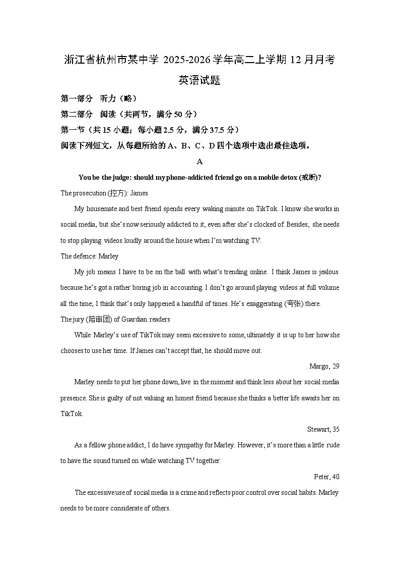 2025-2026学年浙江省杭州市某中学高二上学期12月月考英语试卷（学生版）第1页
