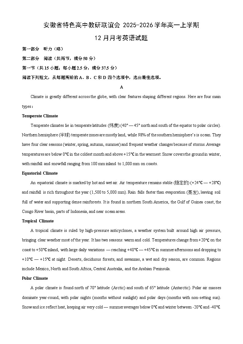 2025-2026学年安徽省特色高中教研联谊会高一上学期12月月考英语试卷（学生版）第1页