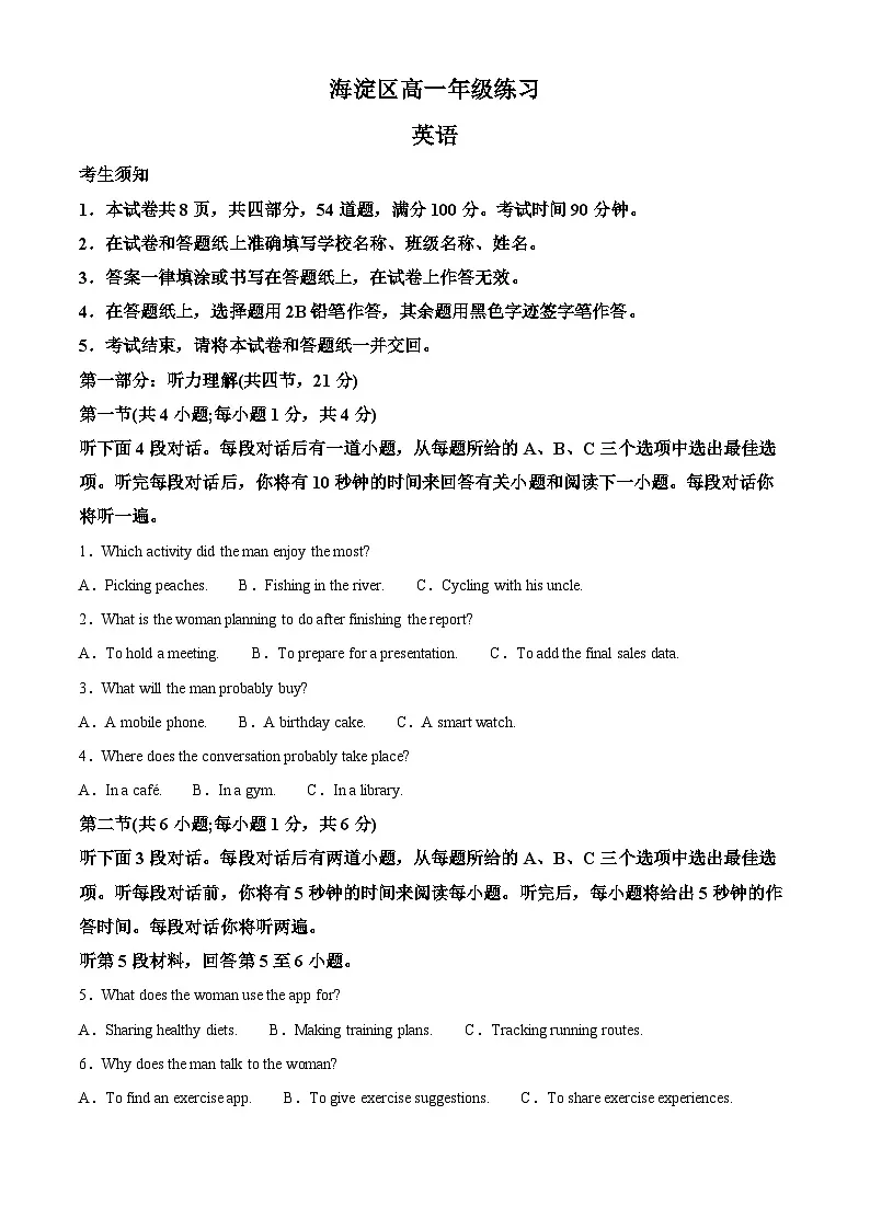 北京市海淀区2024-2025学年高一上学期期末考试英语试题 含解析第1页