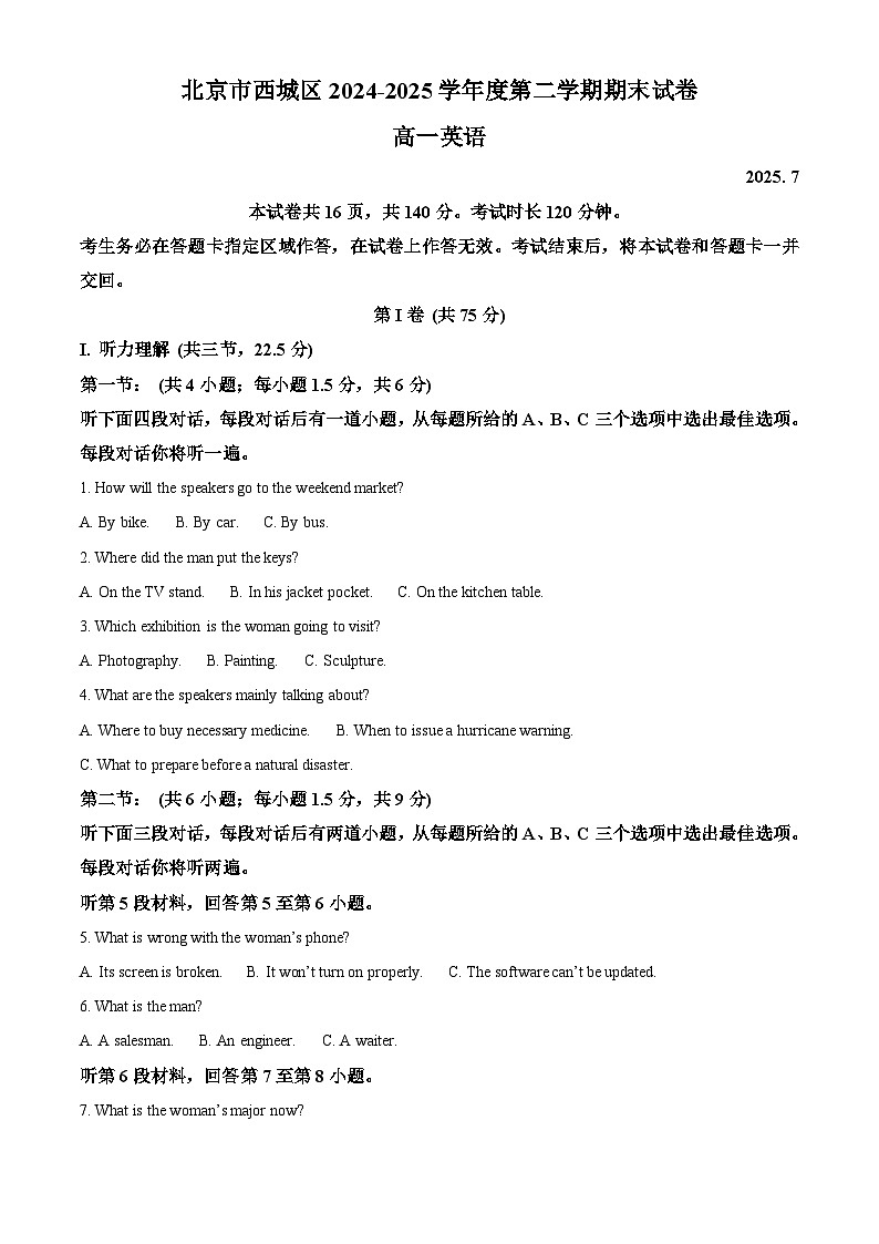 北京市西城区2024-2025学年高一下学期期末考试 英语 含解析第1页