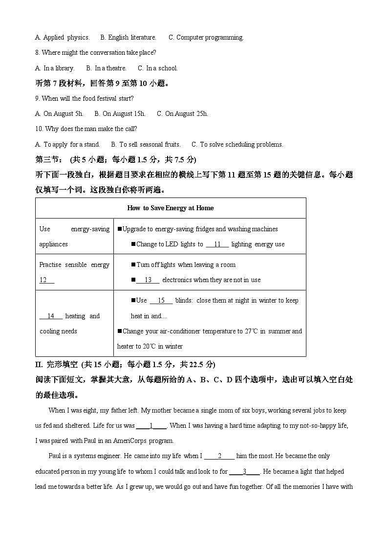 北京市西城区2024-2025学年高一下学期期末考试 英语 含解析第2页