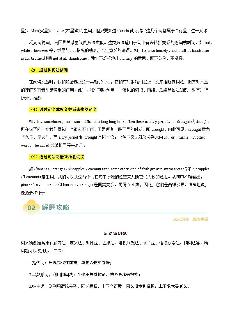 高考英语二轮测试阅读理解词义猜测题（原卷版）- （北京专用）第2页