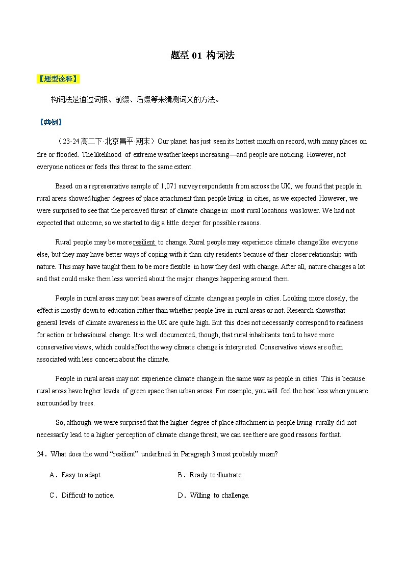 高考英语二轮测试阅读理解词义猜测题（原卷版）- （北京专用）第3页