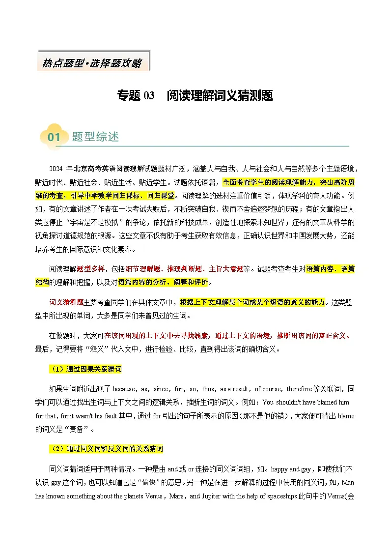 高考英语二轮测试阅读理解词义猜测题（解析版）- （北京专用）第1页